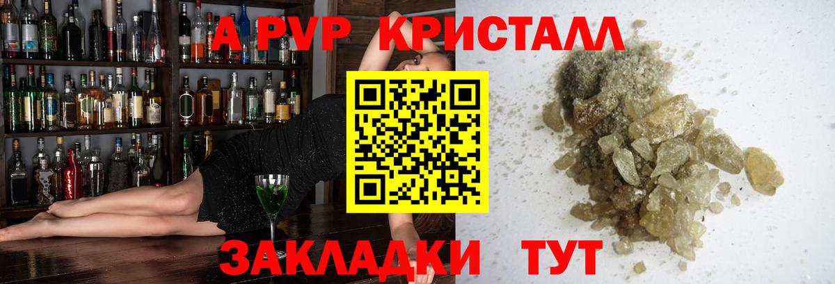 Alfa_PVP Crystall  A PVP кристаллы  Alpha-PVP СК КРИС  Вход с VPN  Гусь-Хрустальный 