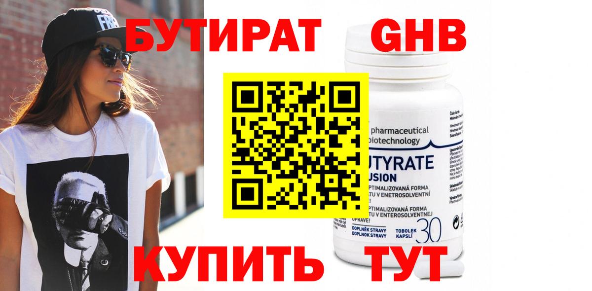 БУТИРАТ буратино  Вход с VPN  Бутират  Гусь-Хрустальный 