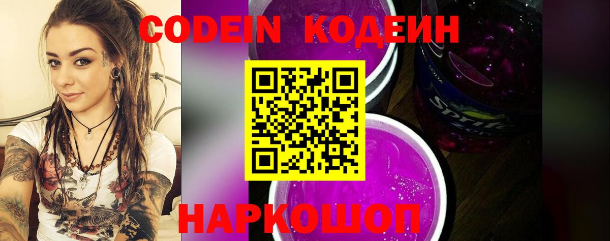Кодеин напиток Lean (лин)  Кодеин напиток Lean (лин)  сколько стоит  Гусь-Хрустальный  Вход с VPN 