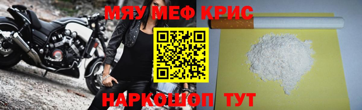 Гусь-Хрустальный  Меф  Вход с VPN  МЯУ-МЯУ 4 MMC  как найти закладки  МЯУ-МЯУ  Меф кристаллы 